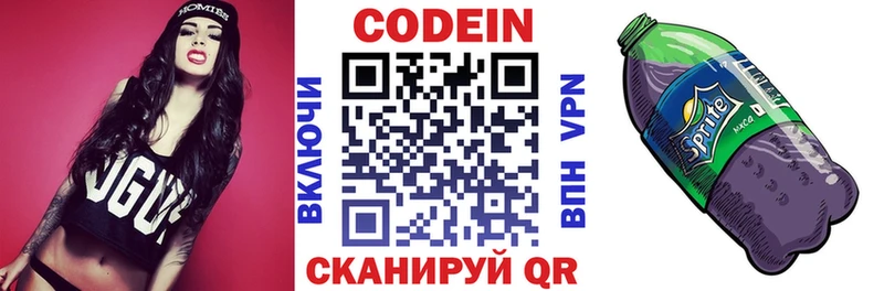 Codein напиток Lean (лин)  Солнечногорск 